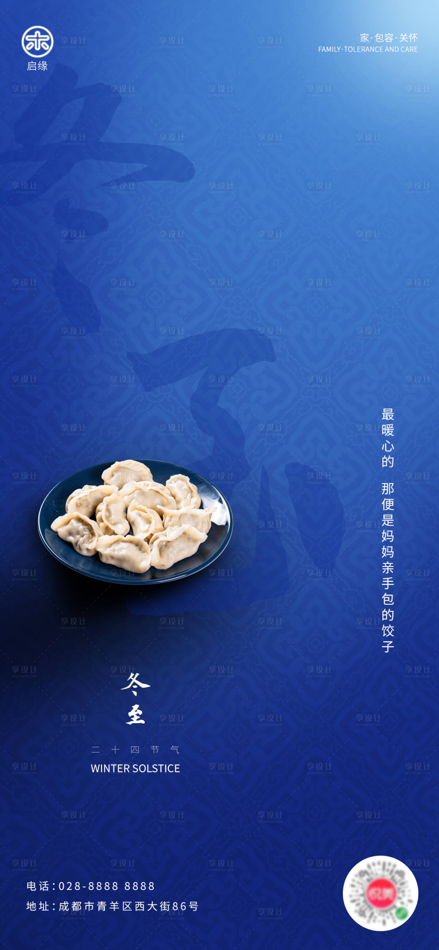 源文件下载【享设计】搜索编号：16550002620215119【冬至节气海报】