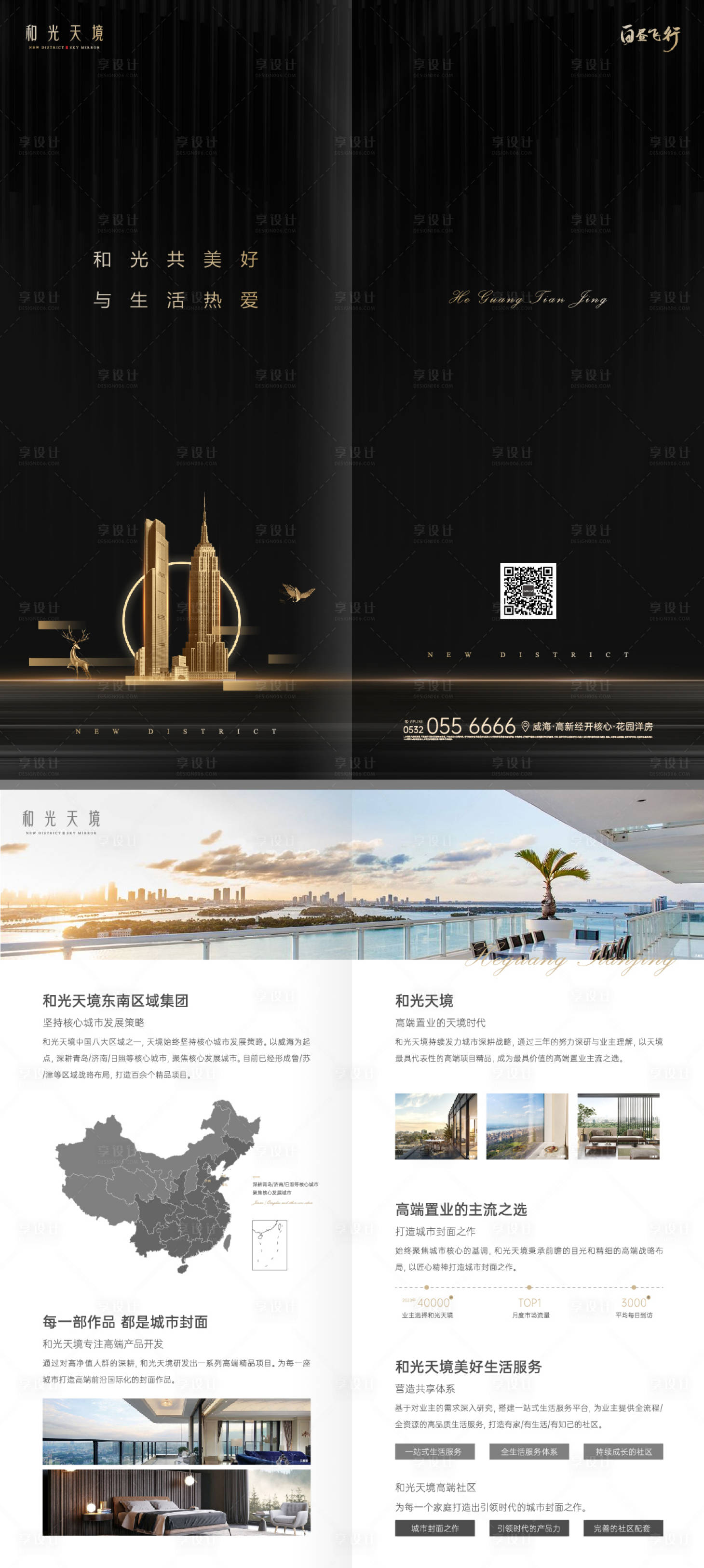 源文件下载【地产黑金高端双折页】编号：11050002654841057