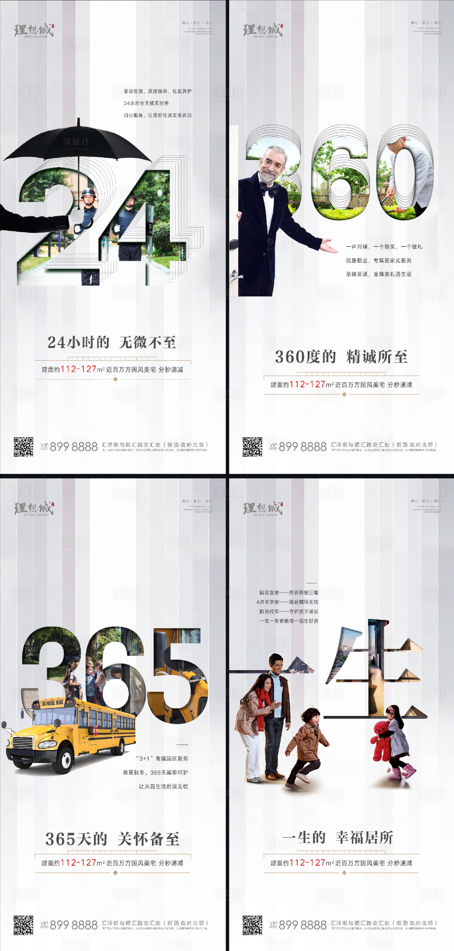 源文件下載【享設計】搜索編號：82780002710085988【地產物業價值點系列海報】