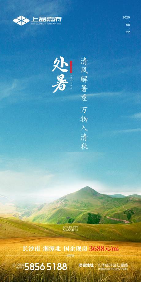 源文件下载【房地产处暑节气海报】编号：56540002455612685