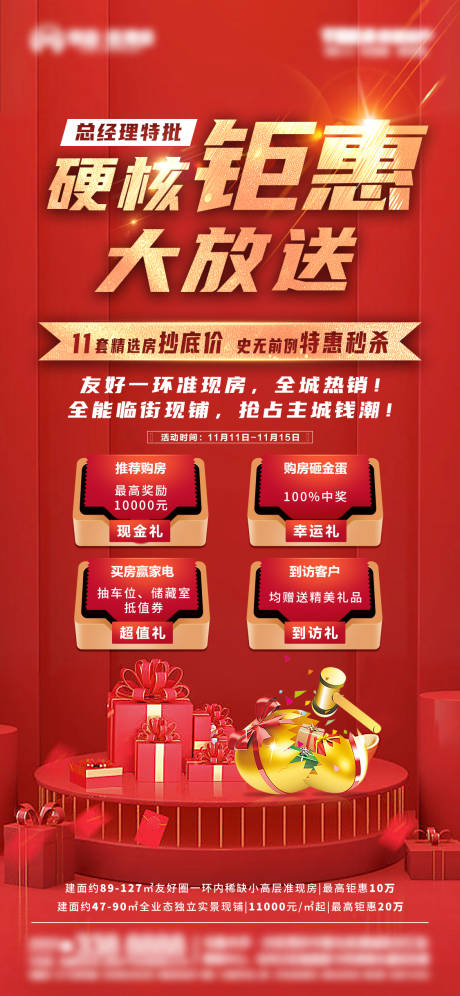源文件下载【硬核钜惠砸金蛋海报】编号：67170002621101587