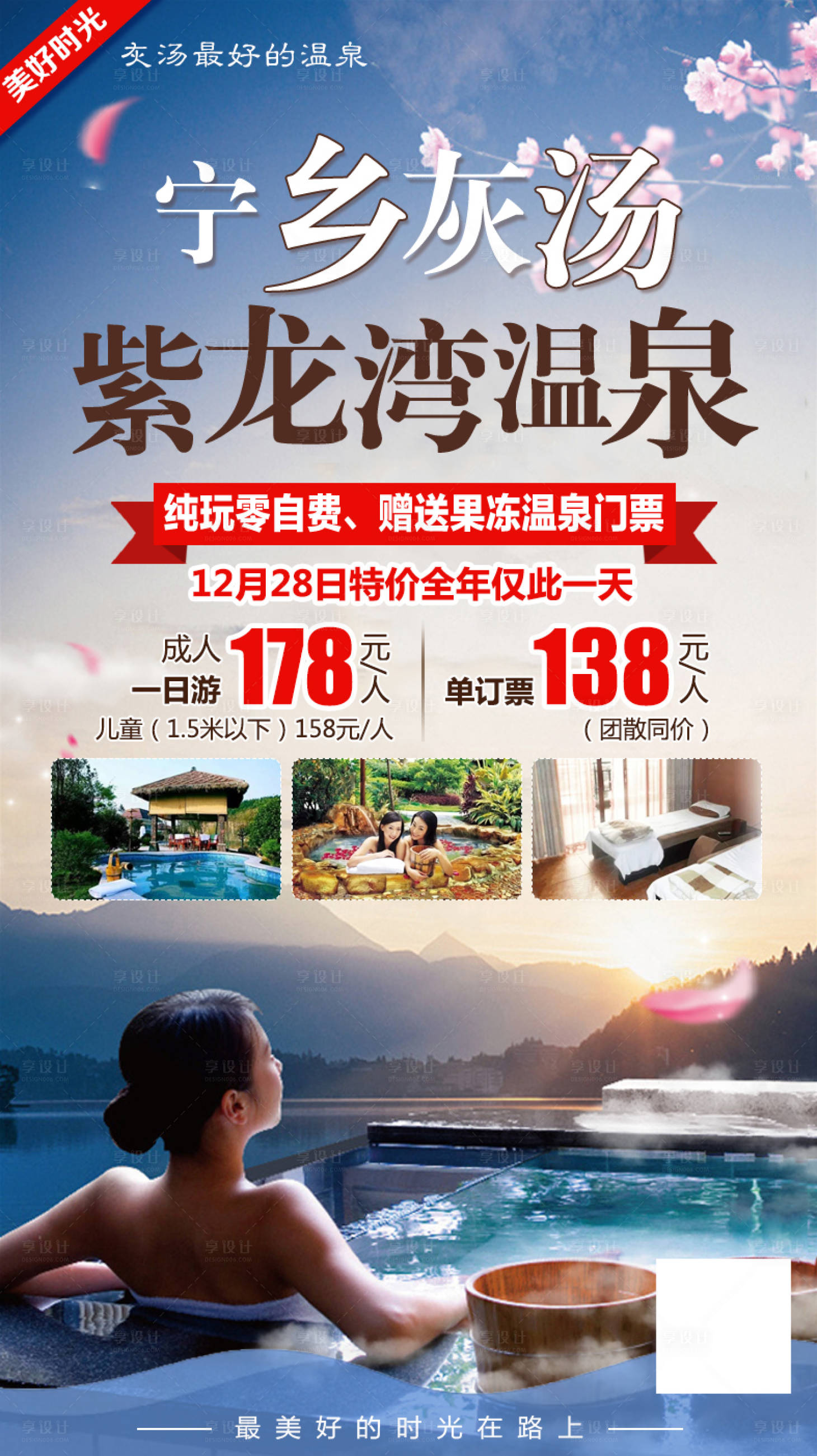 源文件下載【紫龍灣溫泉海報】編號：89860002568883418