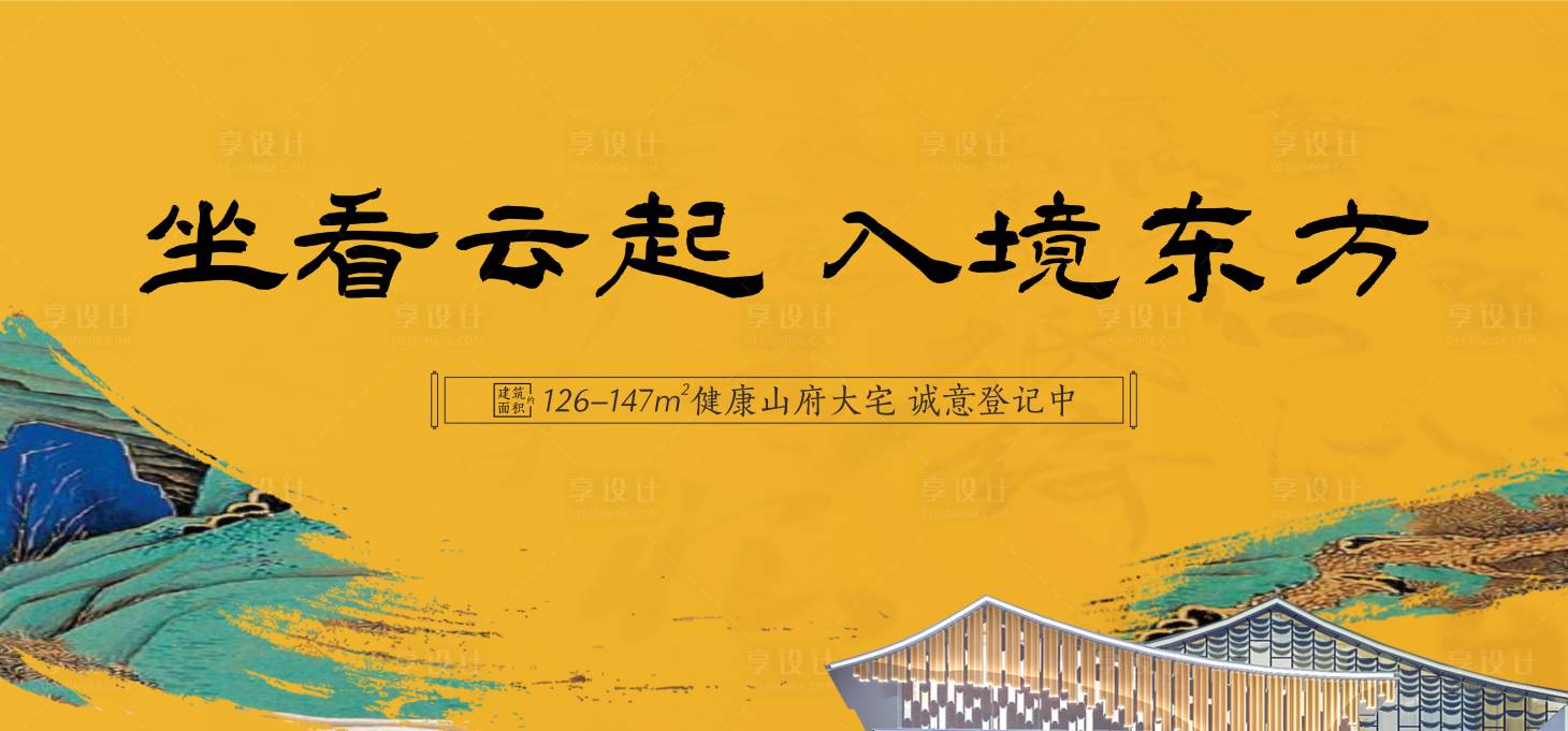 源文件下载【享设计】搜索编号：46800002560423490【中式推广画面广告展板】