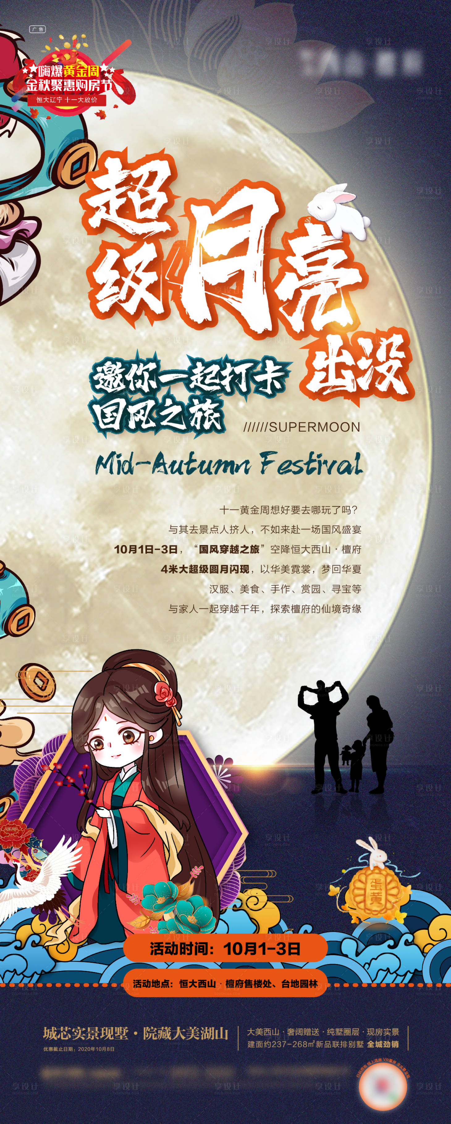 源文件下载【享设计】搜索编号：55110002708286135【地产国风之旅暖场活动海报】
