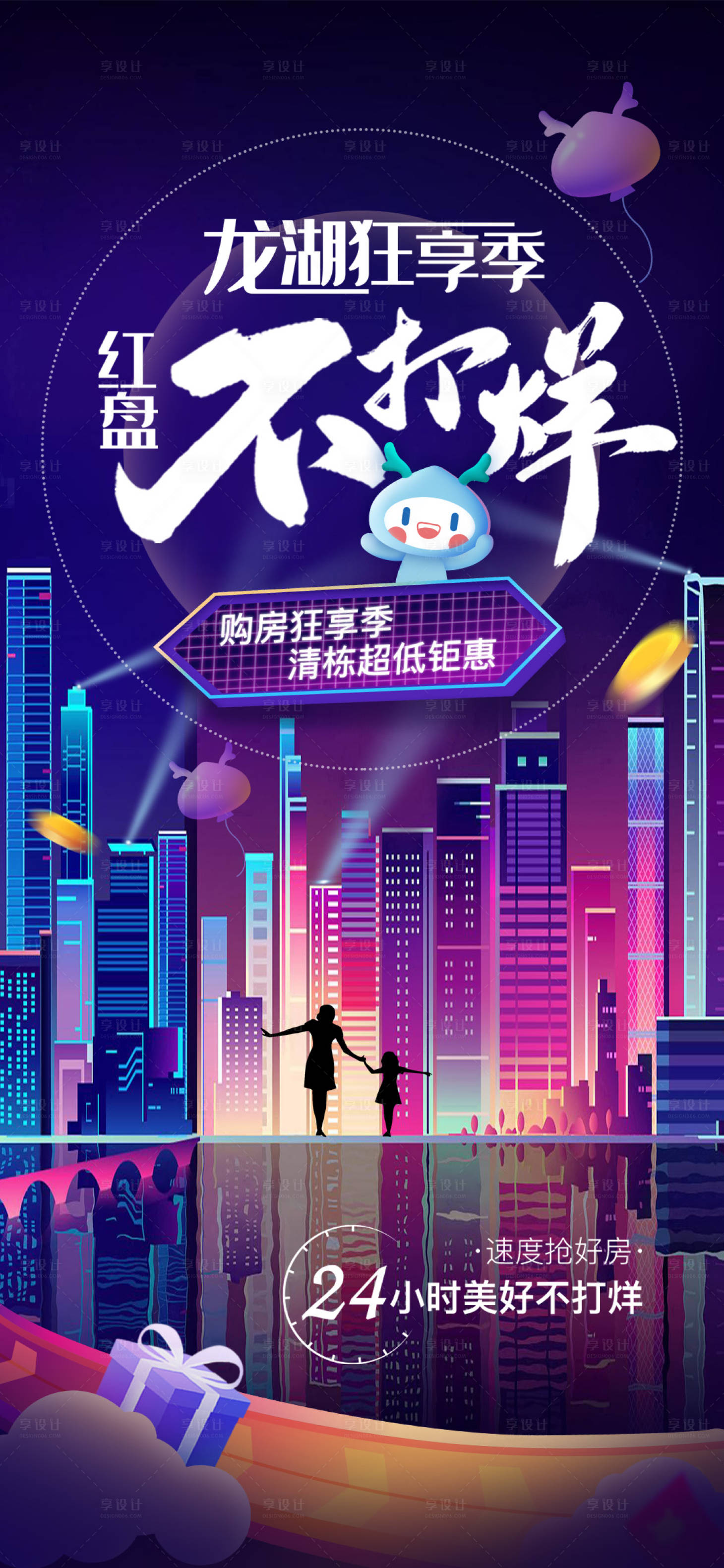 源文件下载【双十一购房狂享季海报】编号：47610002662018216