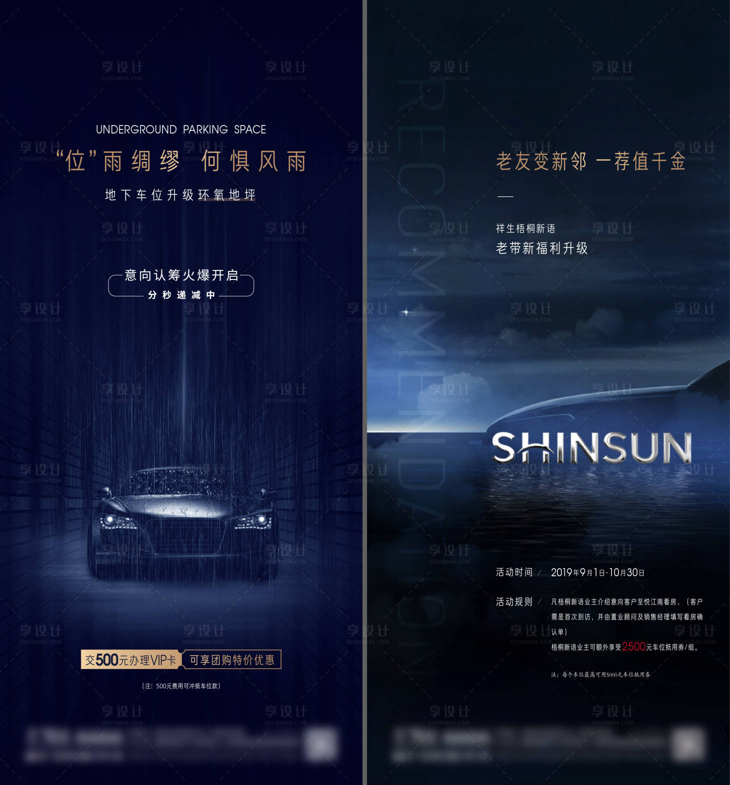 源文件下载【享设计】搜索编号：83280002441576101【车位销售海报】