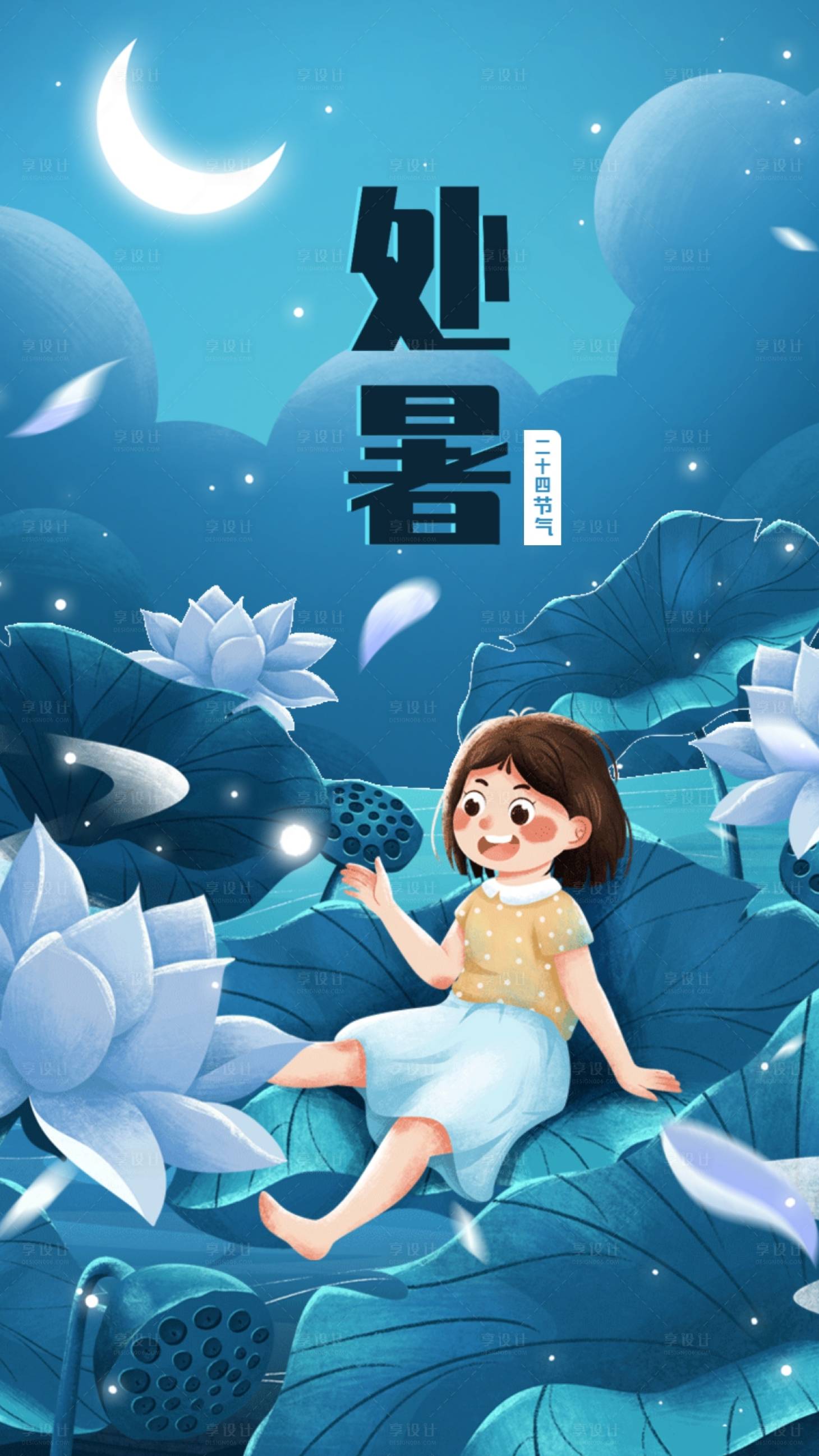源文件下载【二十四节气处暑】编号：79190002632442046