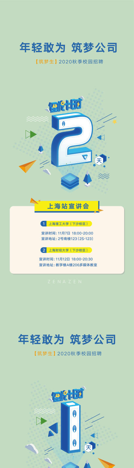 源文件下载【倒计时数字系列海报】编号：25980002677951537
