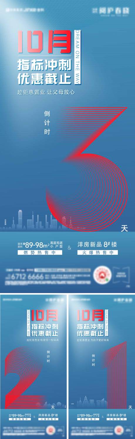 源文件下载【房地产加推开盘倒计时321系列稿】编号：43480002468029126