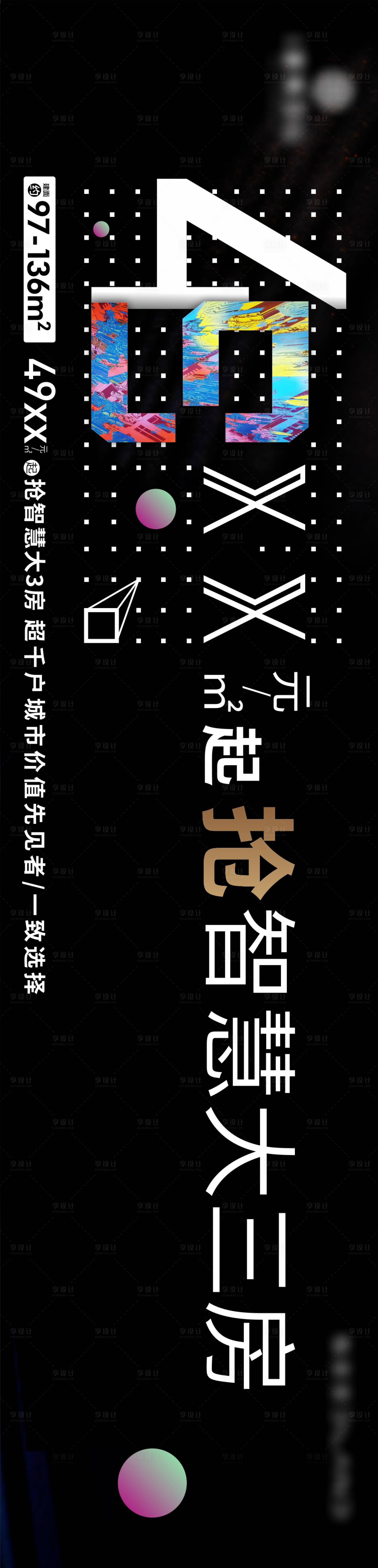 源文件下载【房地产政策活动展板】编号：50970002624392404