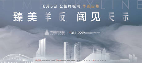 源文件下载【样板间开放海报】编号：92630002587409881