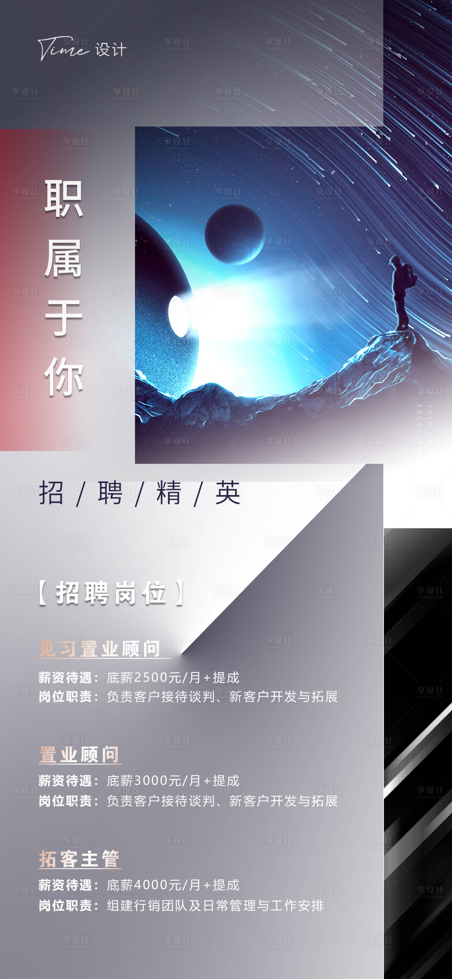 源文件下載【享設計】搜索編號：37760002500053161【地產招聘海報】