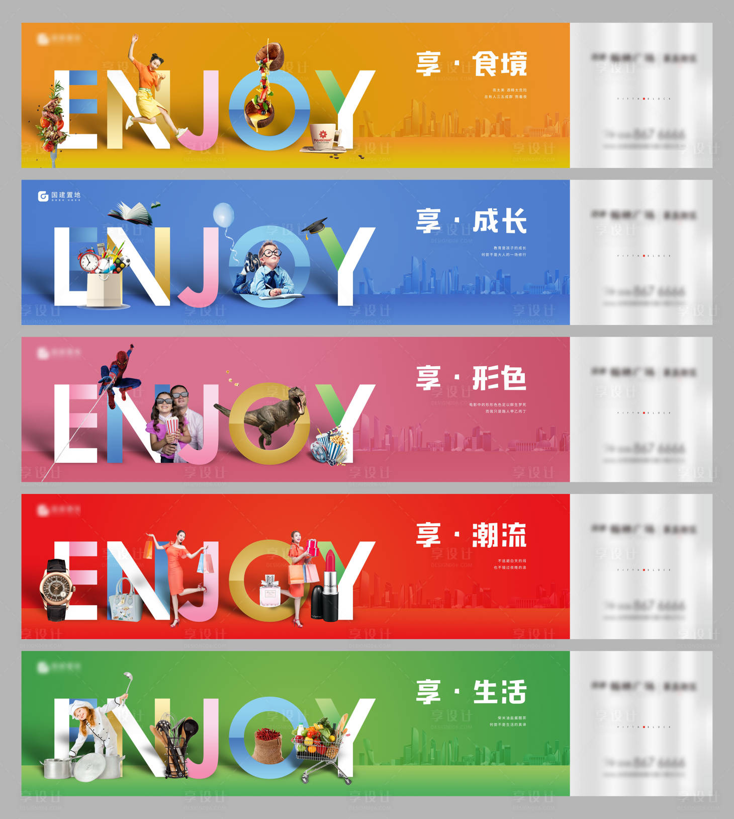 源文件下载【商业地产系列时尚围档广告展板】编号：13260002535901059