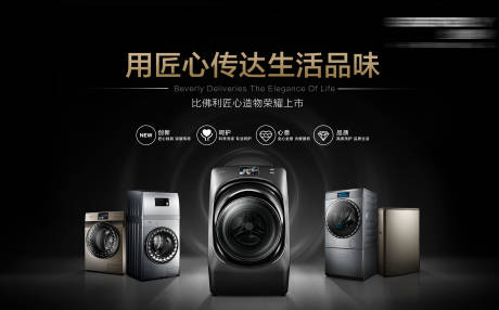源文件下載【享設(shè)計(jì)】搜索編號(hào)：15040002599366133【洗衣機(jī)海報(bào)】