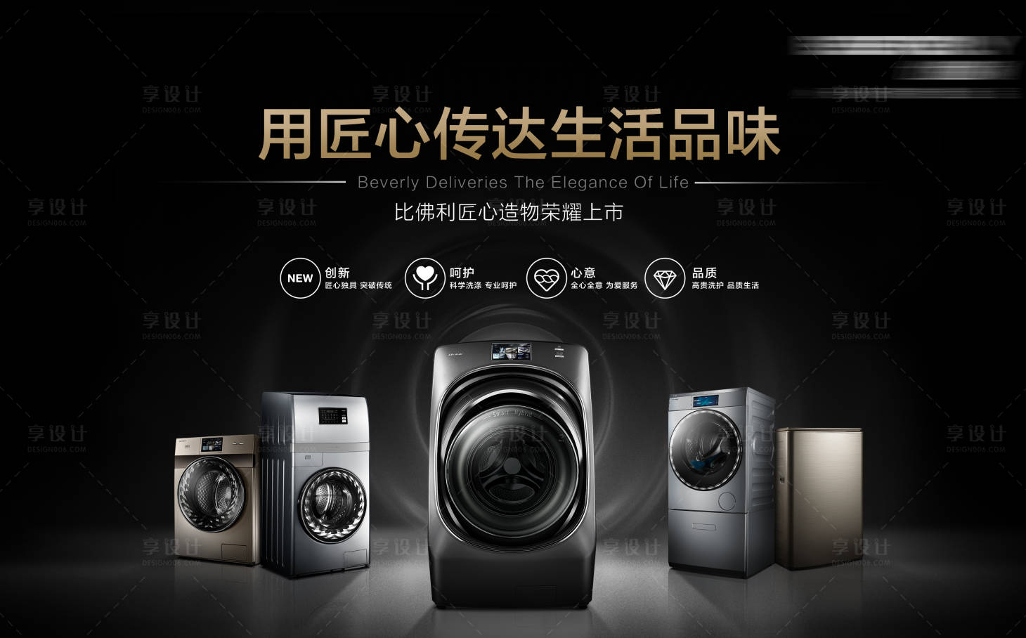 源文件下载【享设计】搜索编号：15040002599366133【洗衣机海报】