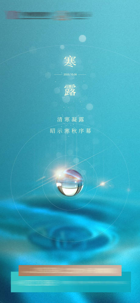 源文件下载【寒露海报】编号：54690002481984859