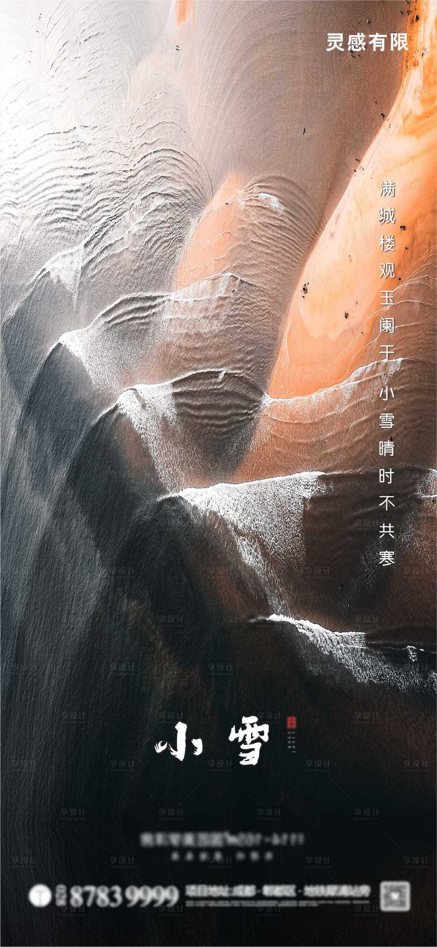 源文件下载【享设计】搜索编号：41340002634163798【小雪海报】