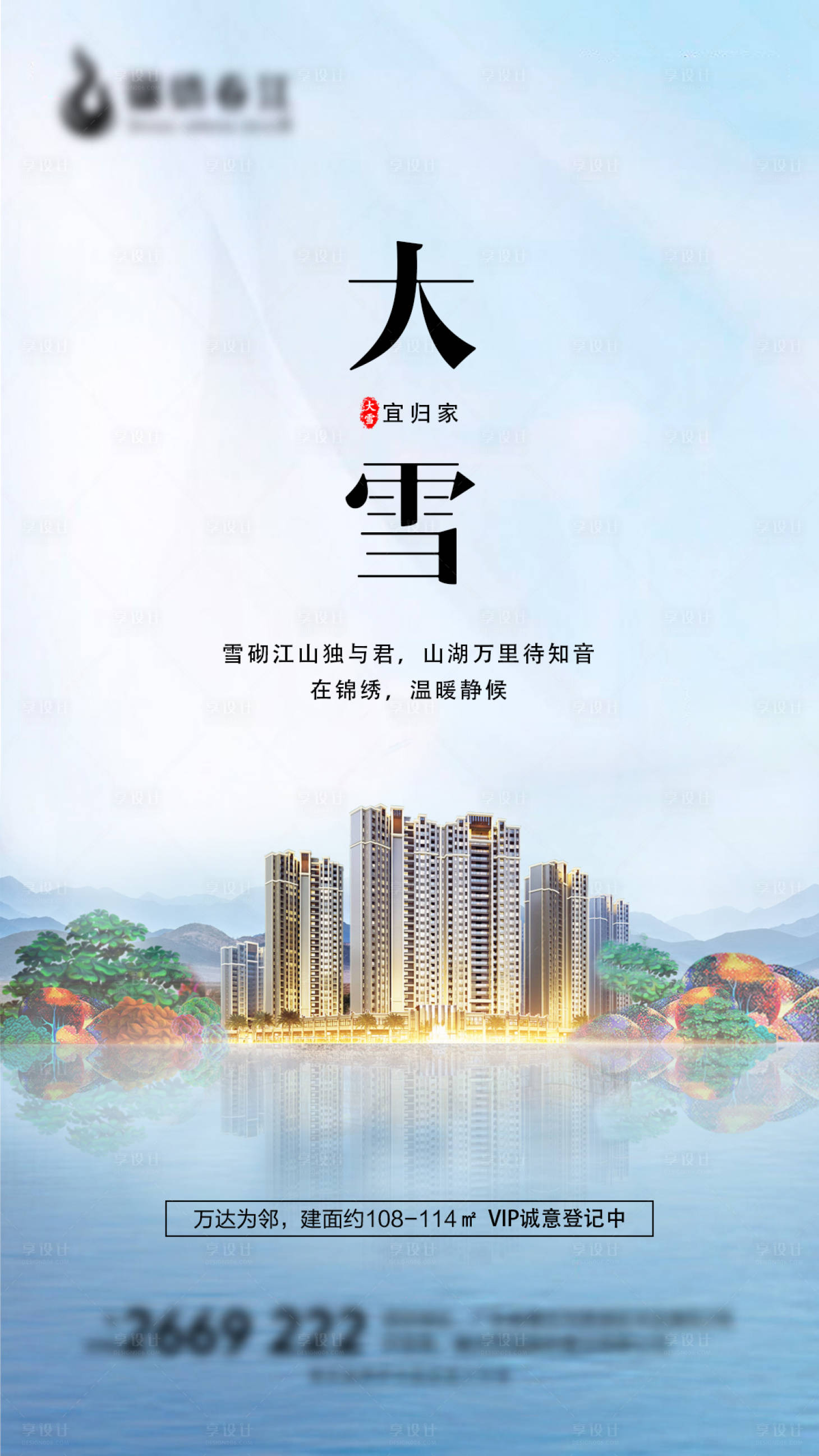 源文件下载【享设计】搜索编号：48600002441518025【大雪节气海报】