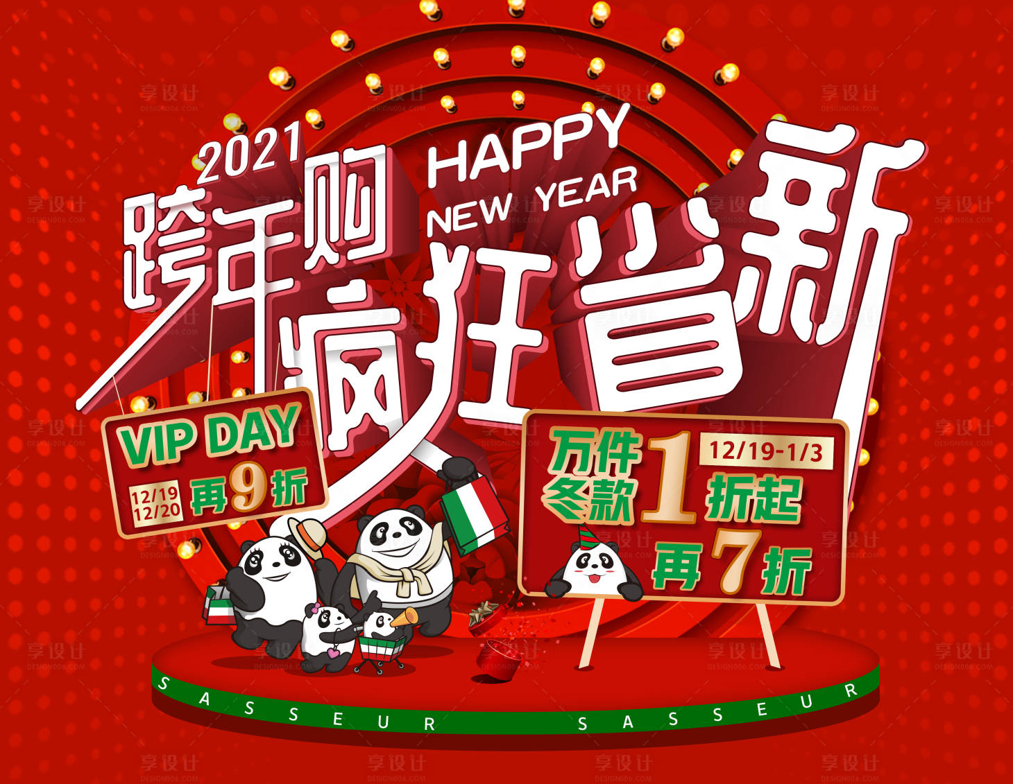 源文件下载【享设计】搜索编号：92660002633561637【疯狂跨年购海报】