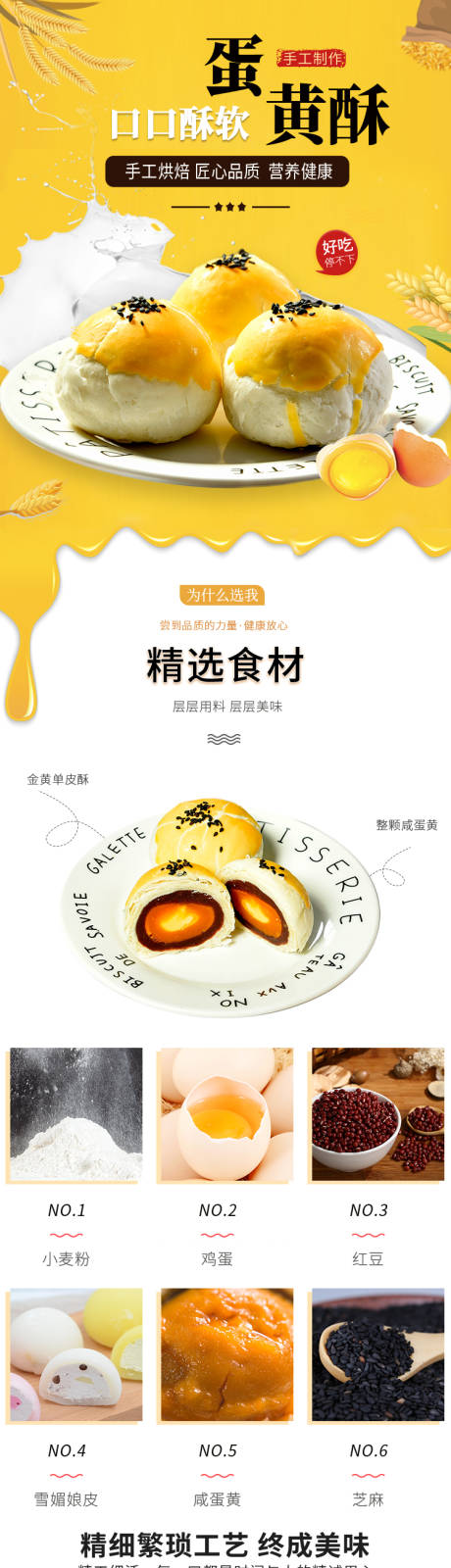 源文件下载【美味蛋黄酥促销淘宝详情页】编号：23830002671694976