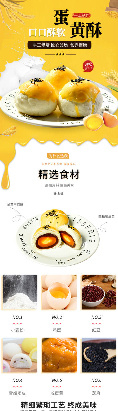 美味蛋黄酥促销淘宝详情页-源文件【享设计】