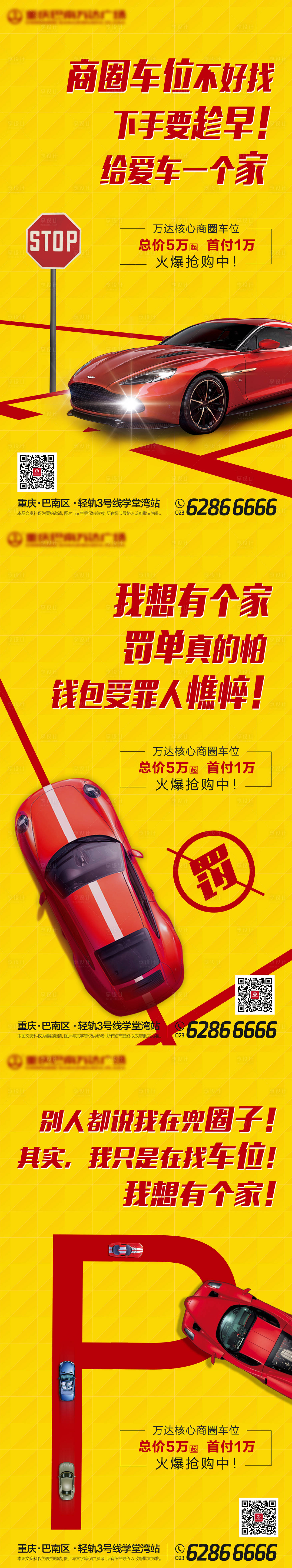 源文件下载【享设计】搜索编号：60300002599915395【车位系列海报】