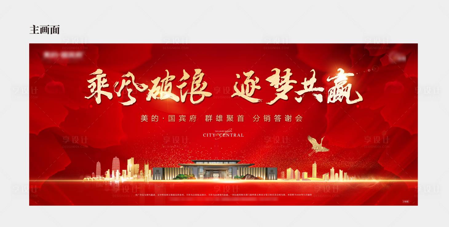 源文件下載【享設計】搜索編號：41560002661201987【紅金地產背景板】