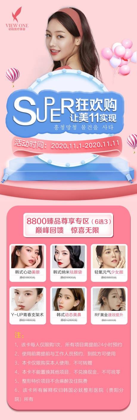 源文件下载【享设计】搜索编号：63310002668973549【医美政策活动长图海报】