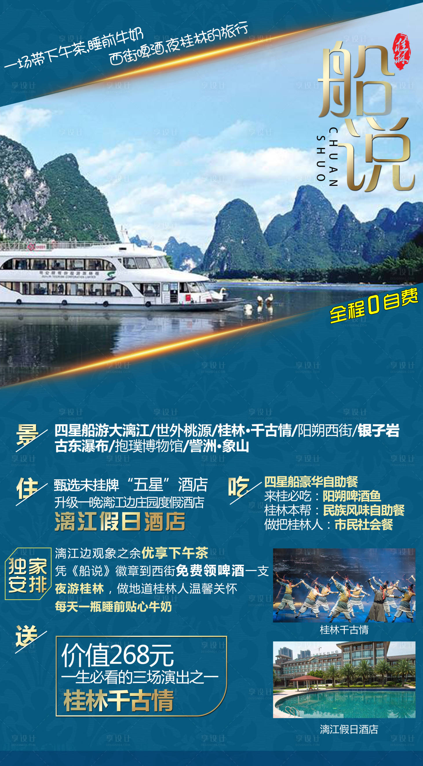 源文件下载【享设计】搜索编号：73450002516493482【桂林旅游海报】