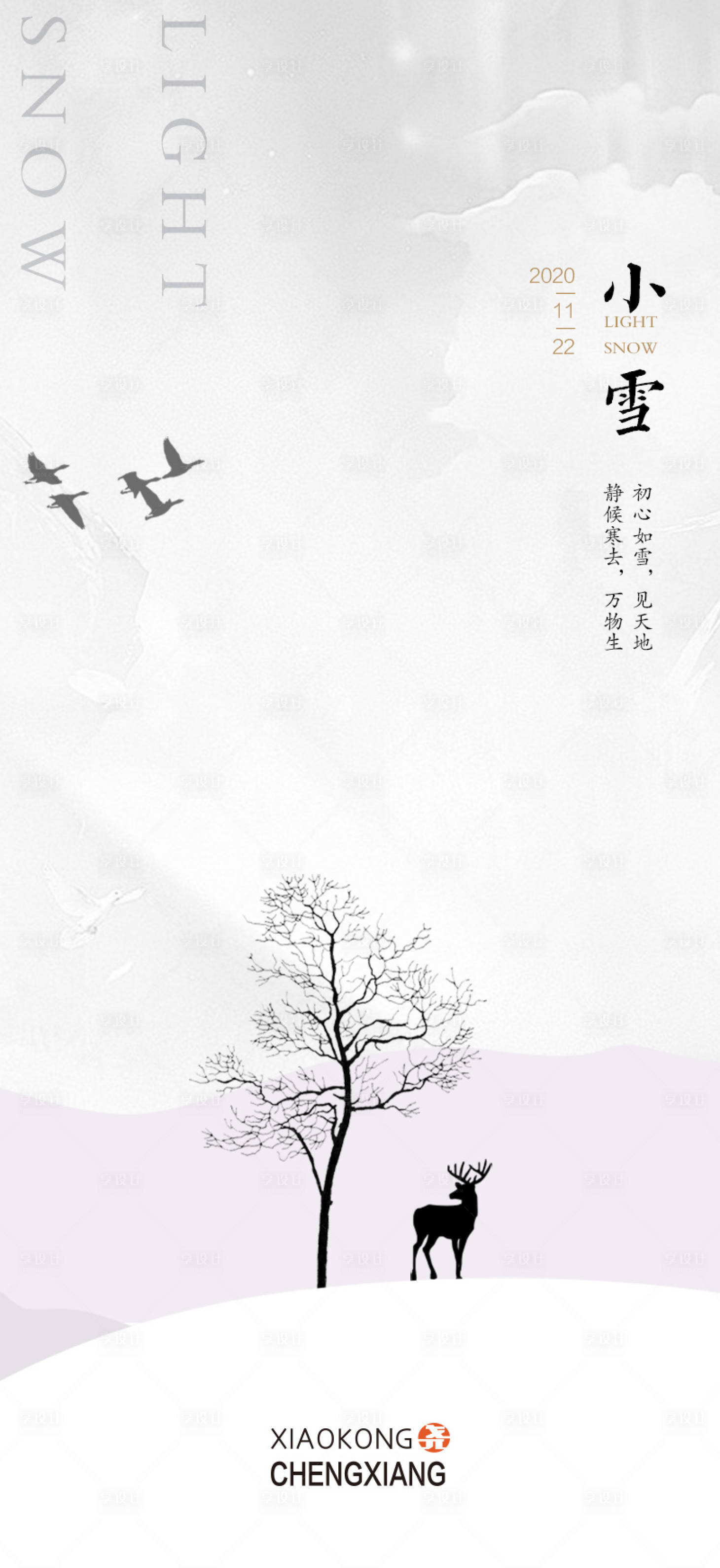 源文件下载【小雪节气海报】编号：46290002618932523