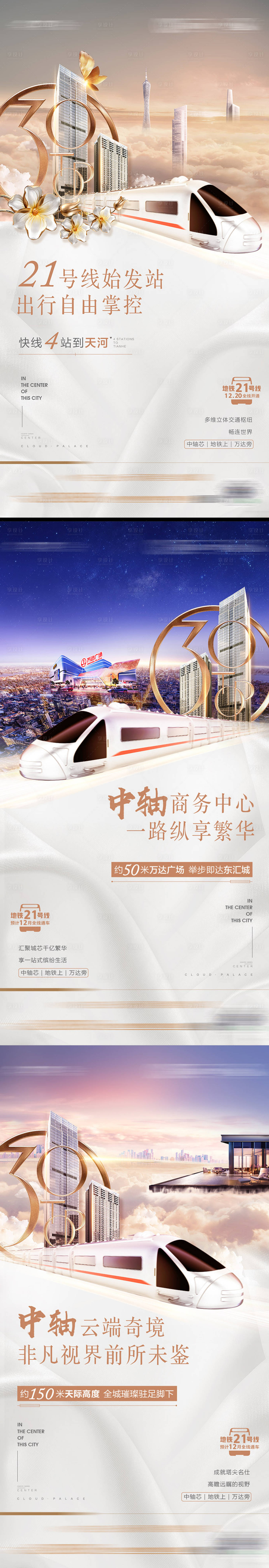 源文件下載【享設計】搜索編號：73980002718434253【地產地鐵價值微信】