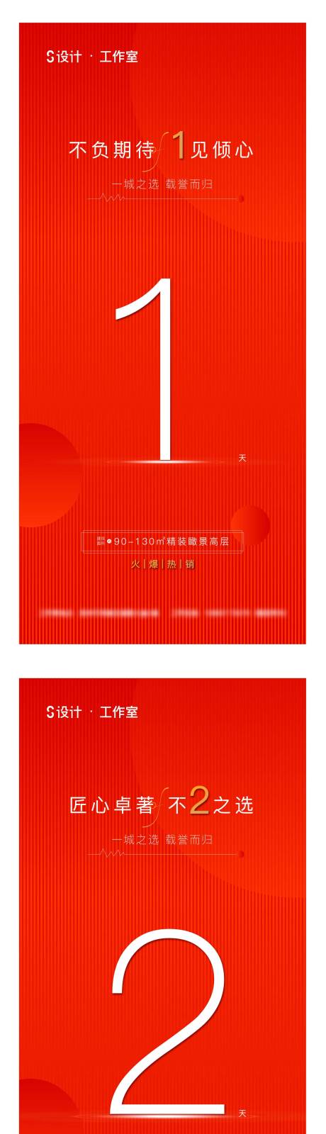 源文件下載【享設計】搜索編號：22800002480315942【地產紅色熱銷倒計時海報】