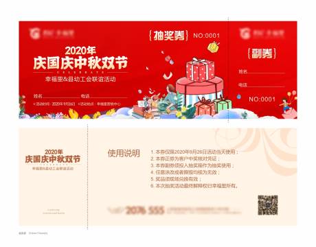 源文件下载【抽奖券】编号：28970002469274835