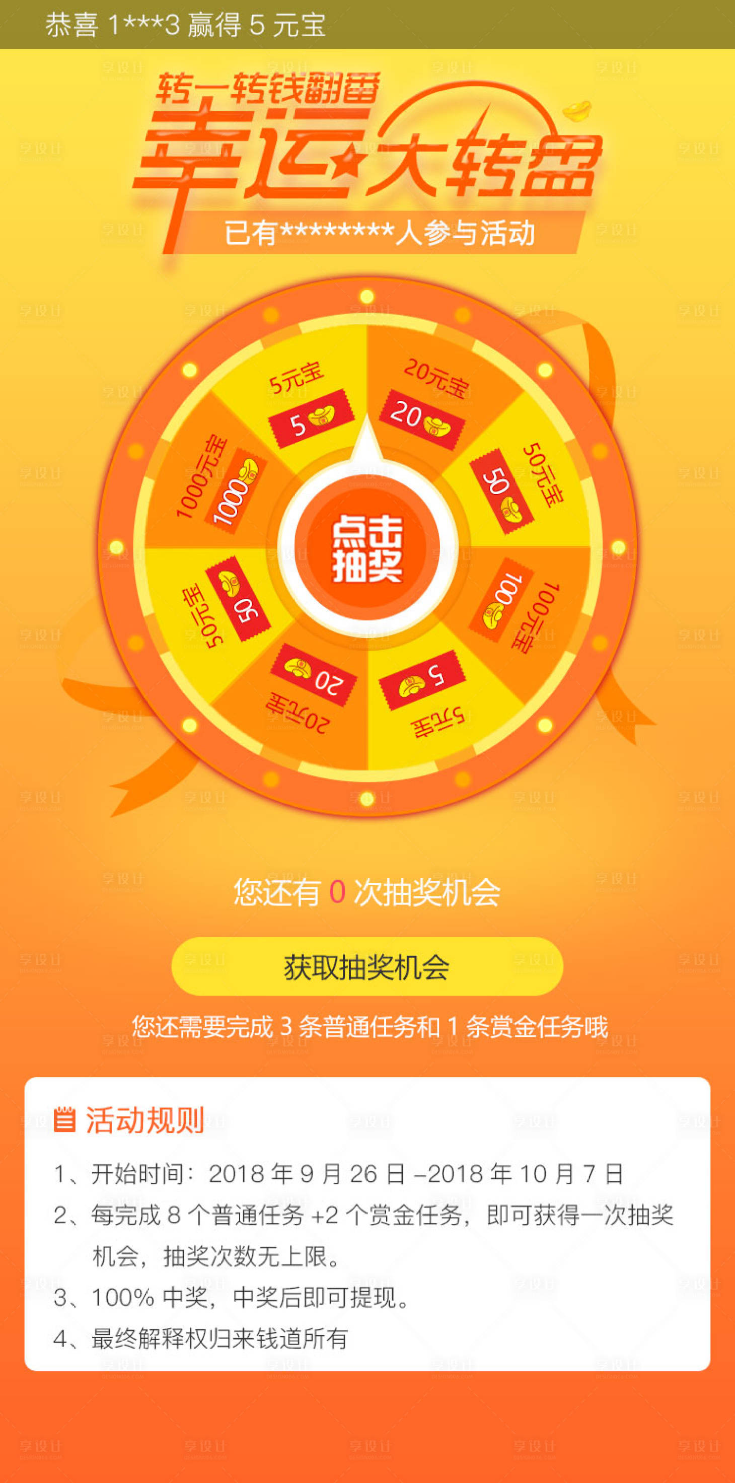 源文件下载【享设计】搜索编号：50090002549943922【幸运大转盘】