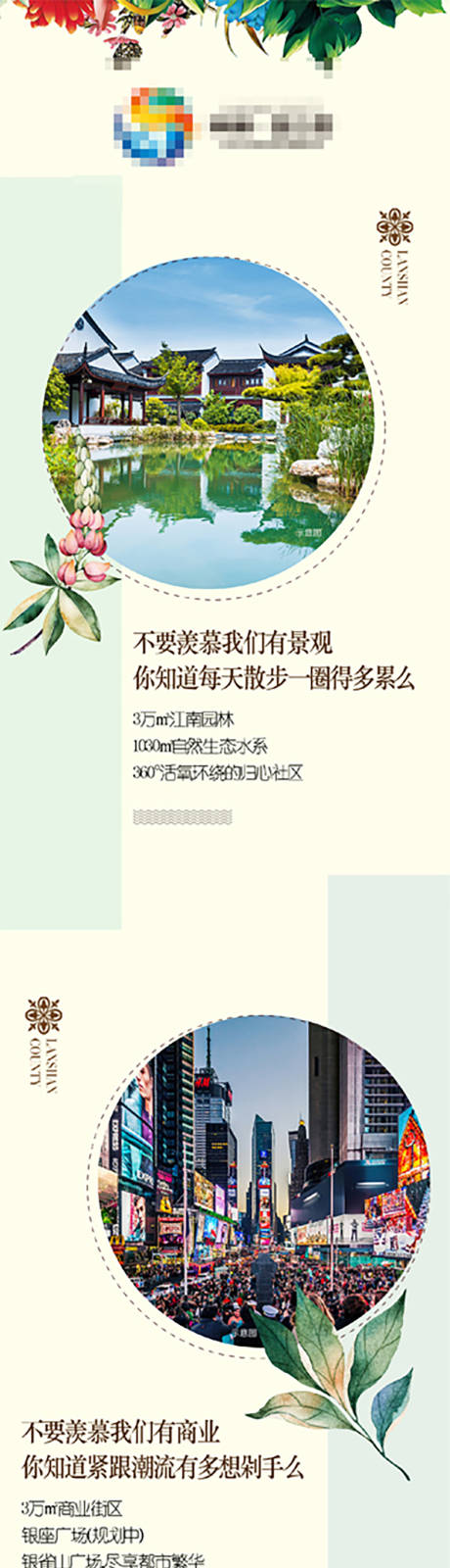 源文件下载【地产洋房价值点园林配套微信H5长图】编号：63430002527611147