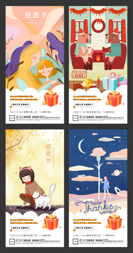 源文件下載【享設(shè)計(jì)】搜索編號(hào)：60240002519073085【地產(chǎn)感恩節(jié)插畫微信刷屏H5】