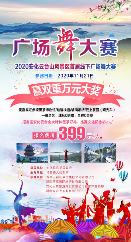 源文件下載【享設(shè)計】搜索編號：66530002533799601【廣場舞大賽海報】