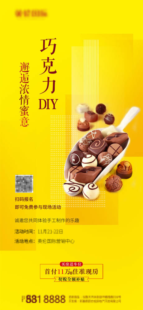 源文件下载【手工巧克力DIY海报】编号：26190002702659359