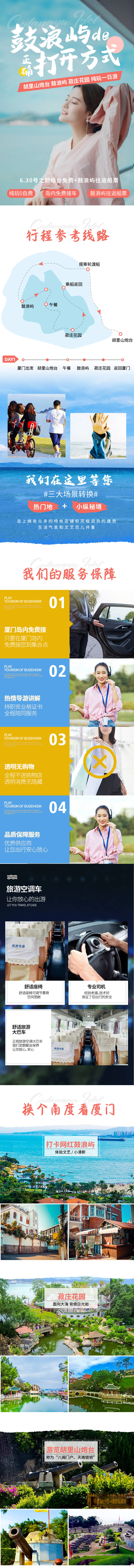源文件下载【享设计】搜索编号：77460002693397047【鼓浪屿一日游详情页】