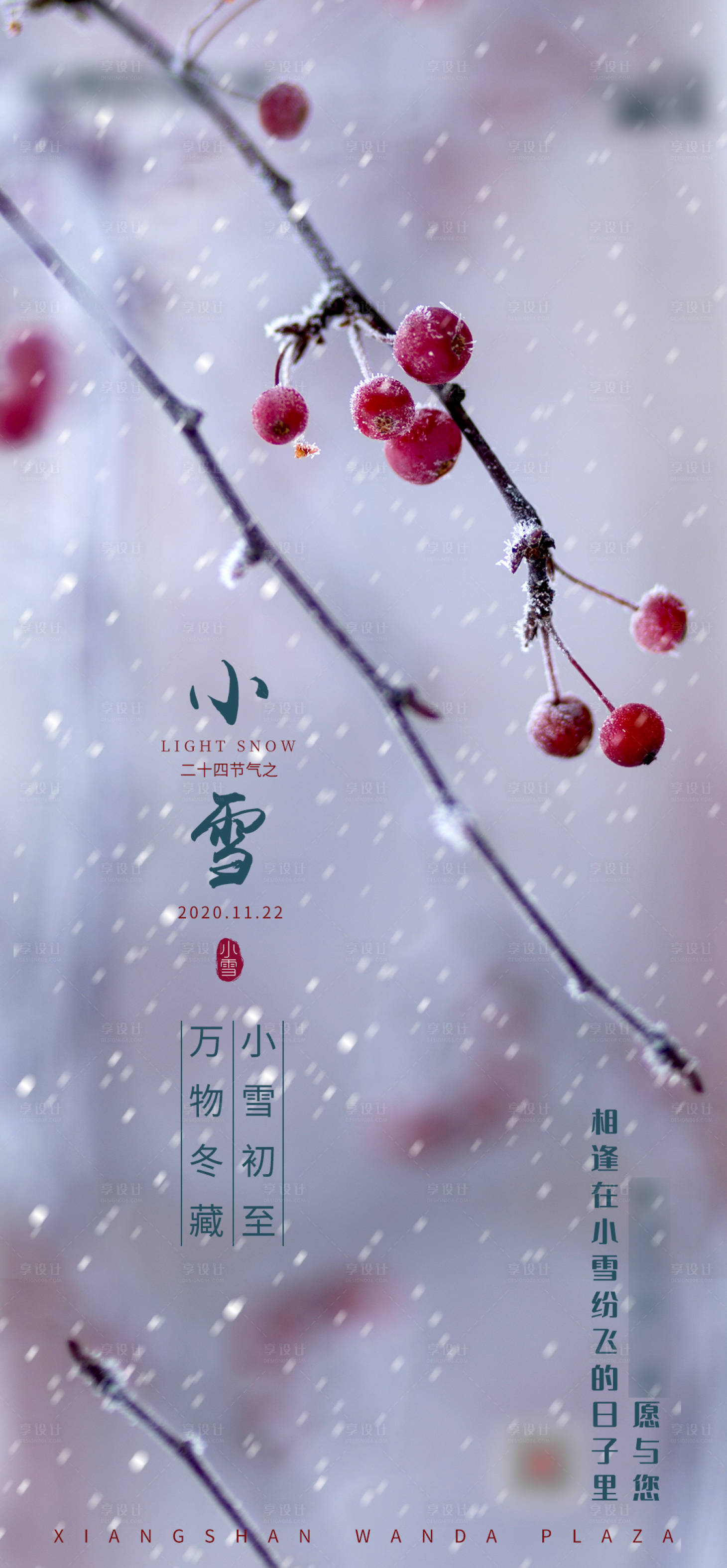 源文件下载【享设计】搜索编号：28680002640302631【小雪节气海报】