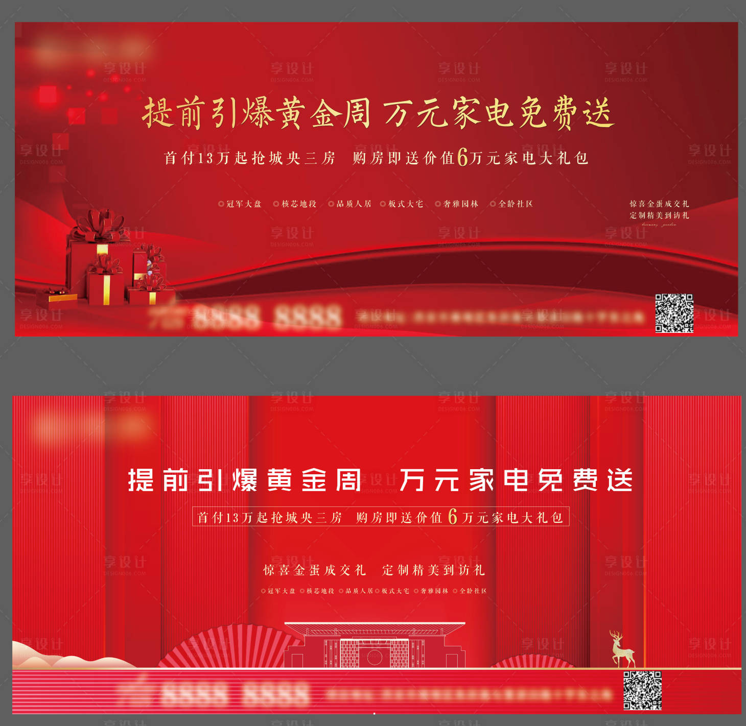 源文件下載【享設計】搜索編號：91170002616533092【黃金周活動展板】