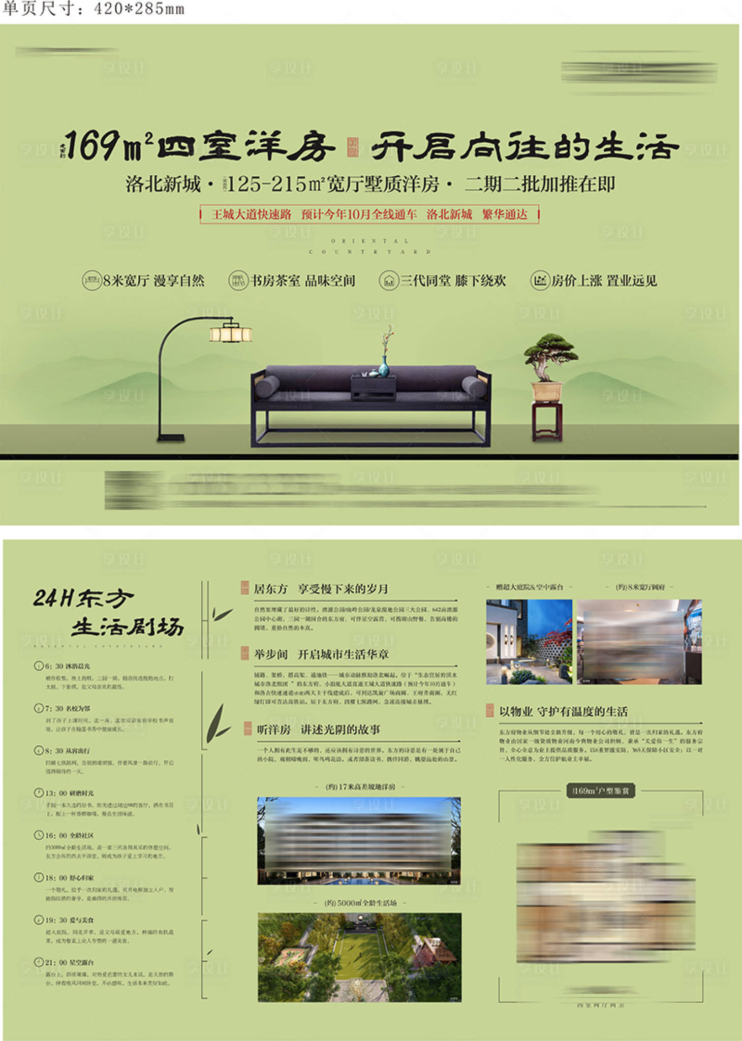 源文件下載【享設計】搜索編號：13050002639106884【地產中式單頁DM宣傳單頁】