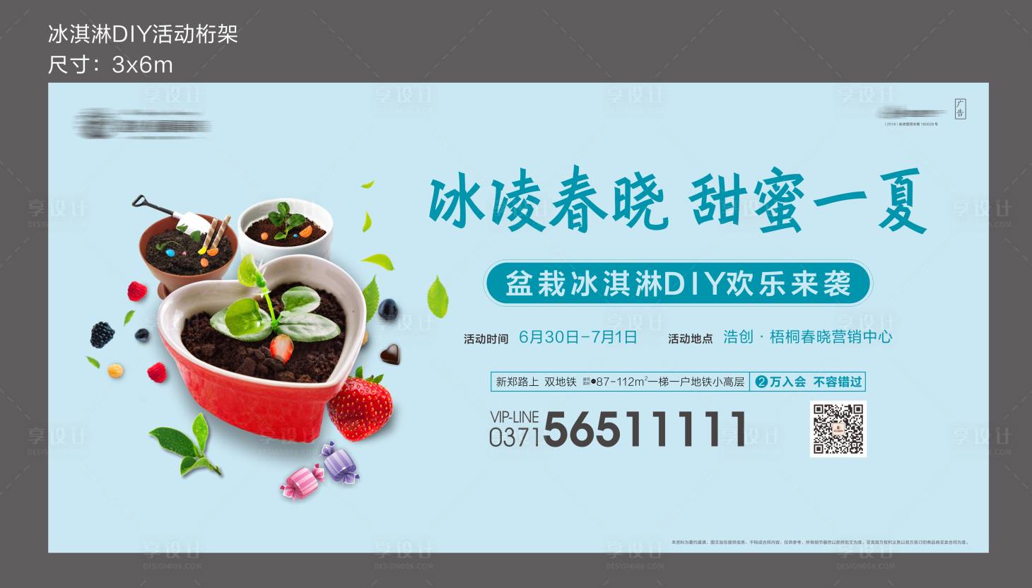 源文件下载【房地产暖场活动冰淇淋diy背景板】编号：96970002566693199