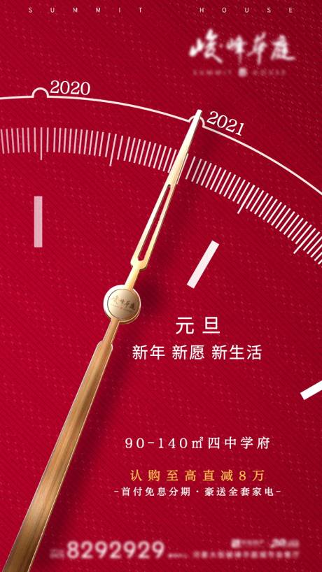 源文件下載【享設(shè)計】搜索編號：66020002485631561【地產(chǎn)元旦刷屏海報】