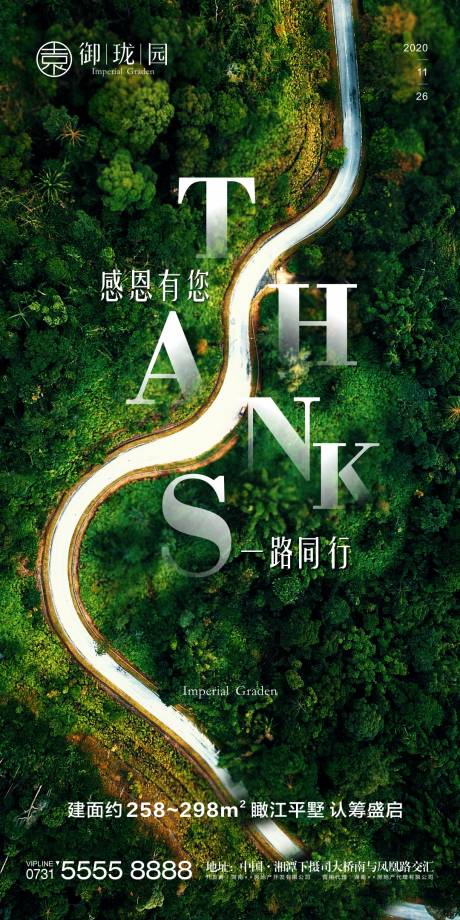 源文件下载【地产感恩节海报】编号：10350002680782265