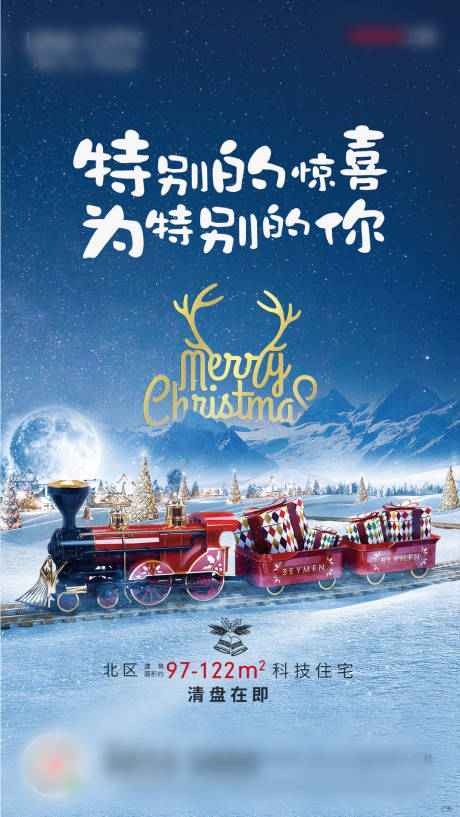 源文件下载【地产圣诞节海报】编号：87830002725052181