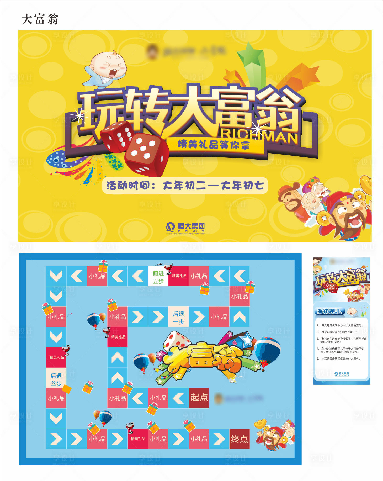 源文件下載【享設計】搜索編號：73150002623572350【大富翁】