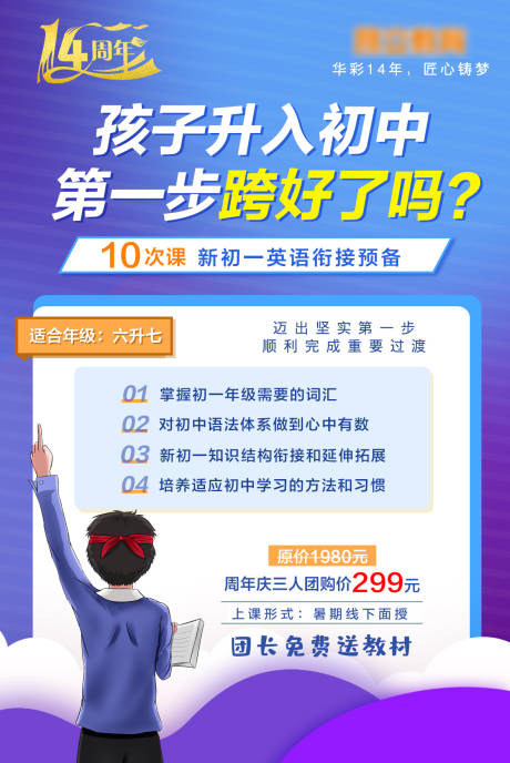源文件下载【享设计】搜索编号：44860002699315828【初中英语衔接辅导班】
