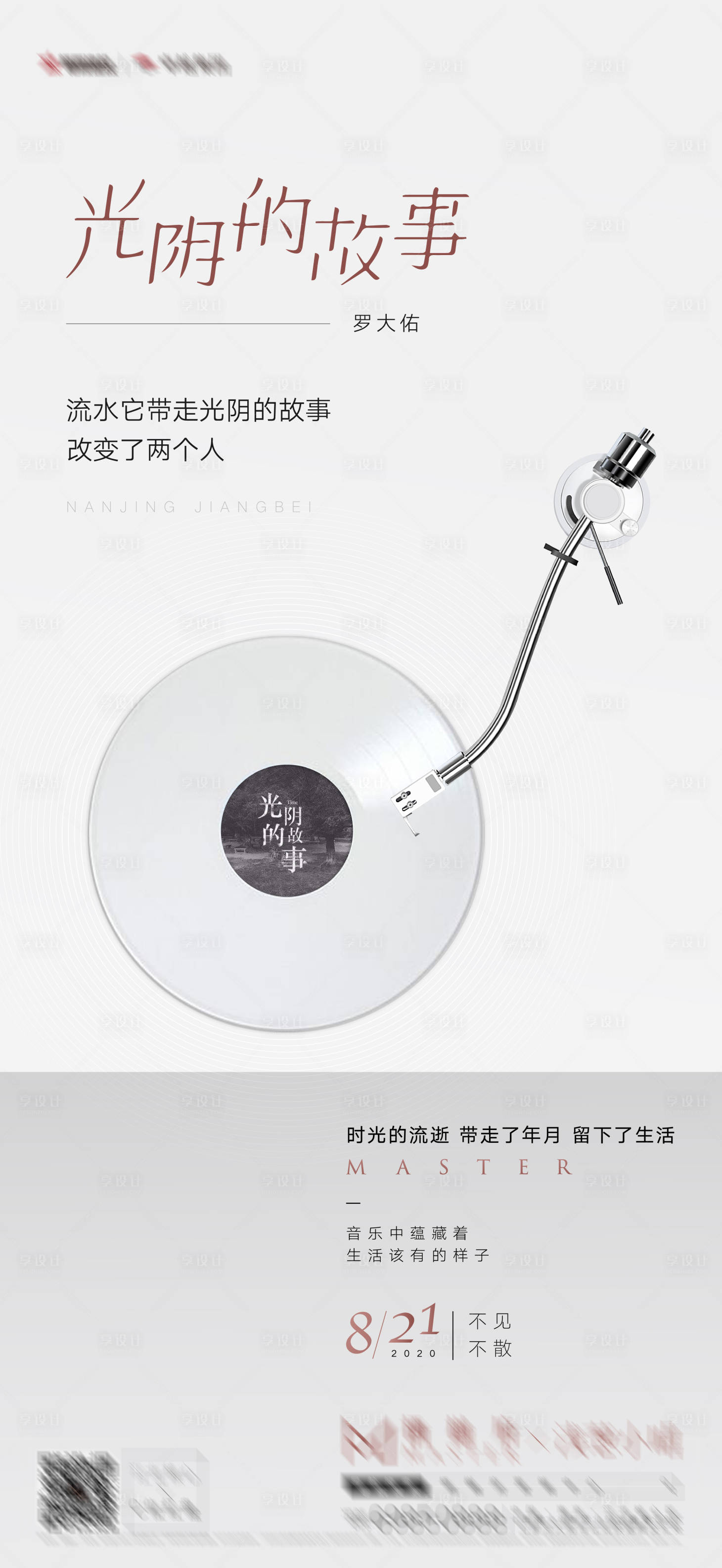 源文件下载【享设计】搜索编号：87260002437239100【音乐节海报】