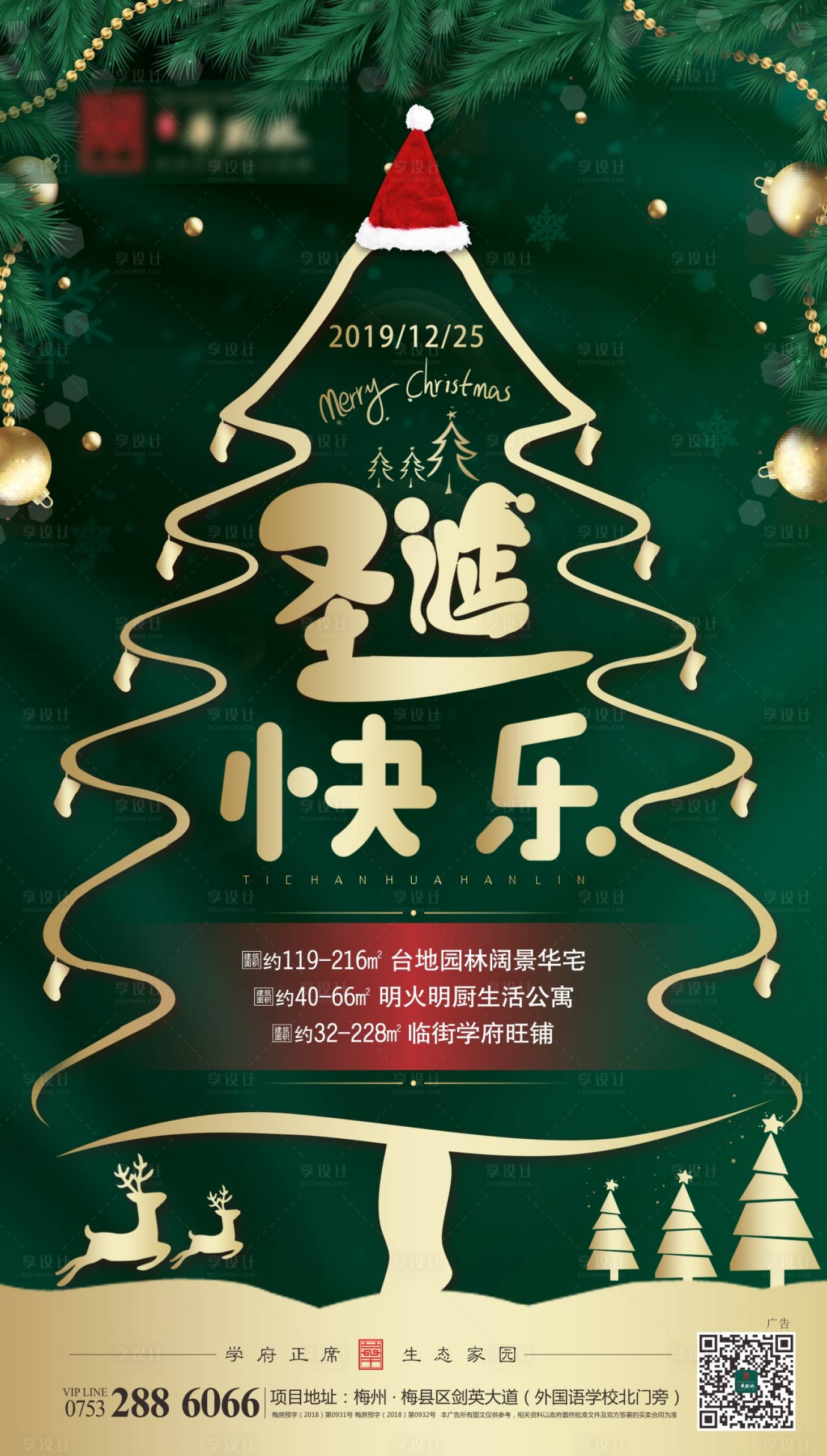 源文件下载【享设计】搜索编号：54480002493355210【地产圣诞节单图】